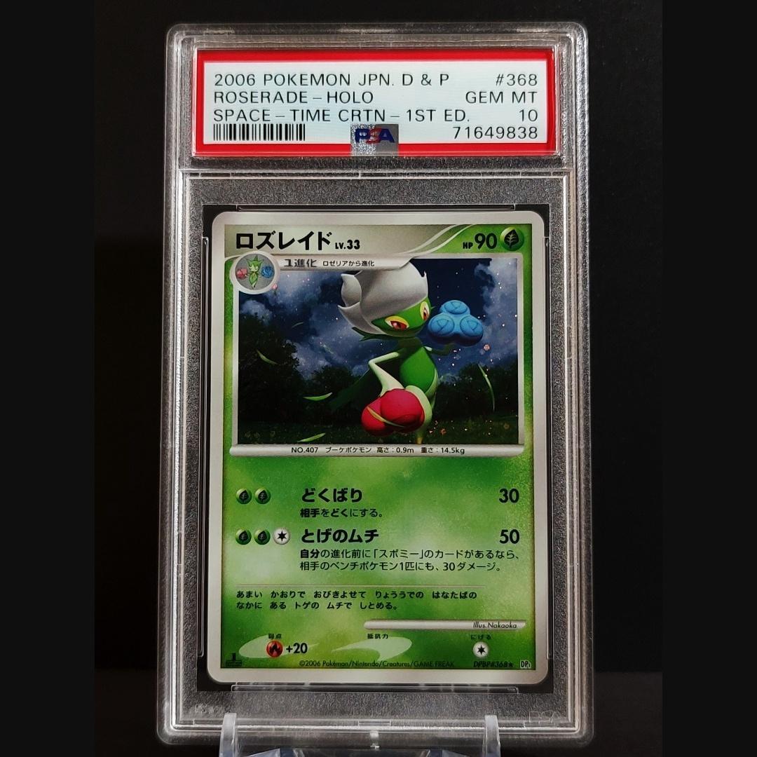 PSA10　ロズレイド　DPBP#368★　時空の創造　DP1