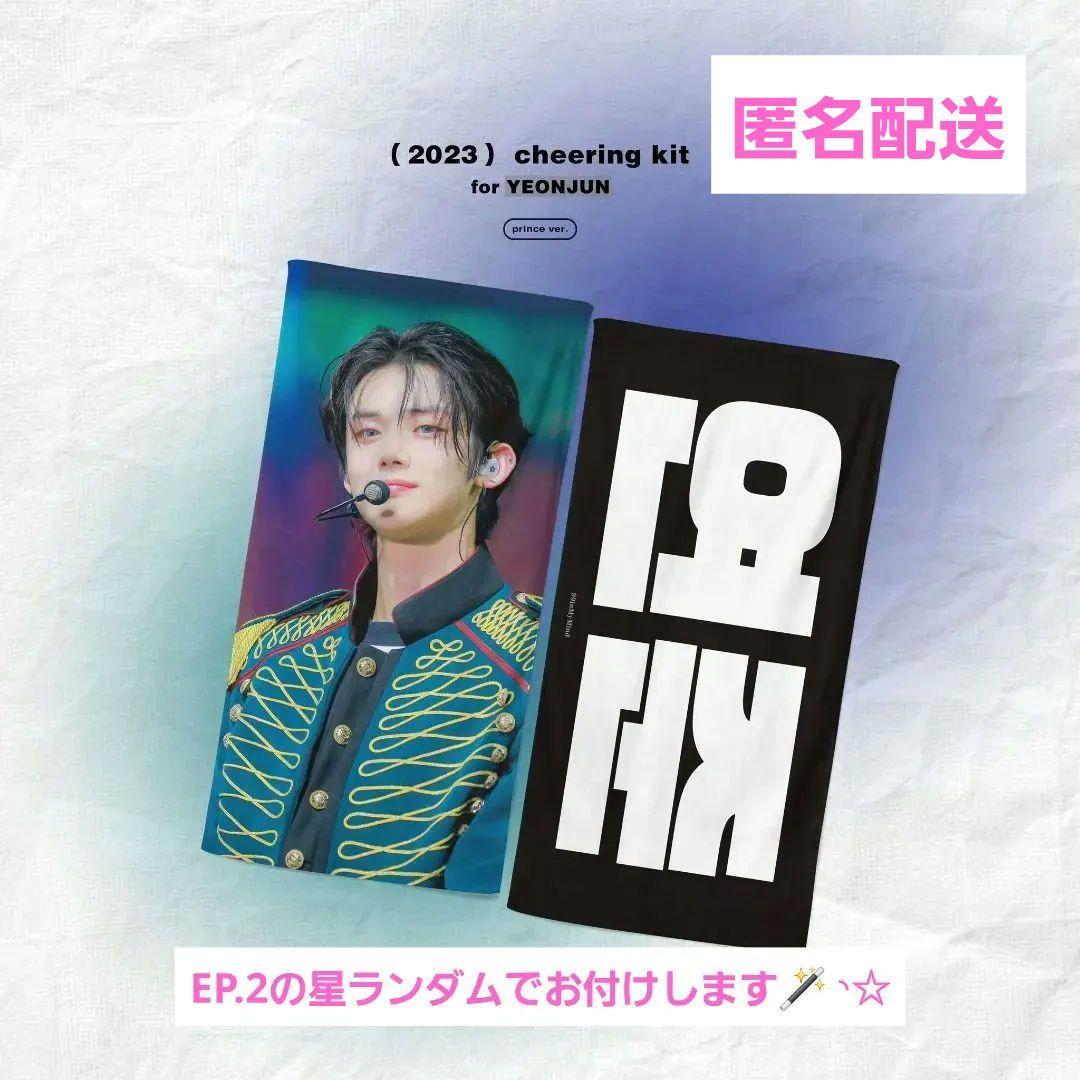 TXT ヨンジュン スローガン ②