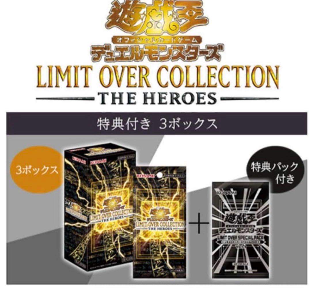 特典/シュリ付き　遊戯王　LIMIT OVER COLLECTION 3ボックス