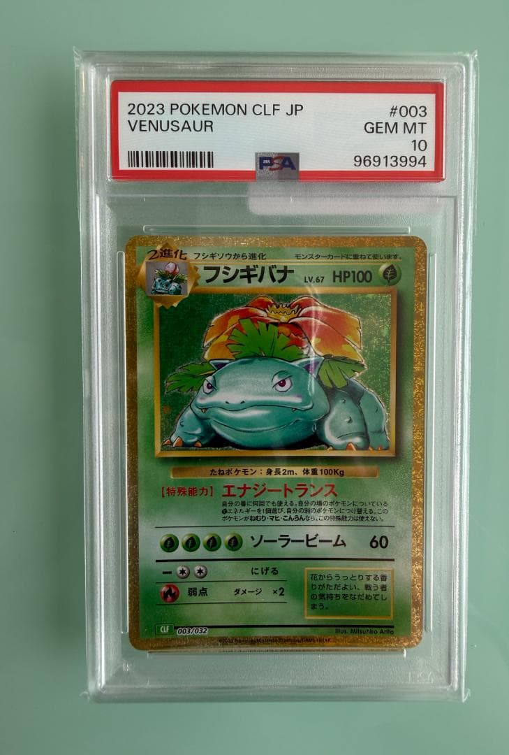 【PSA10 最高評価】フシギバナ 003/032