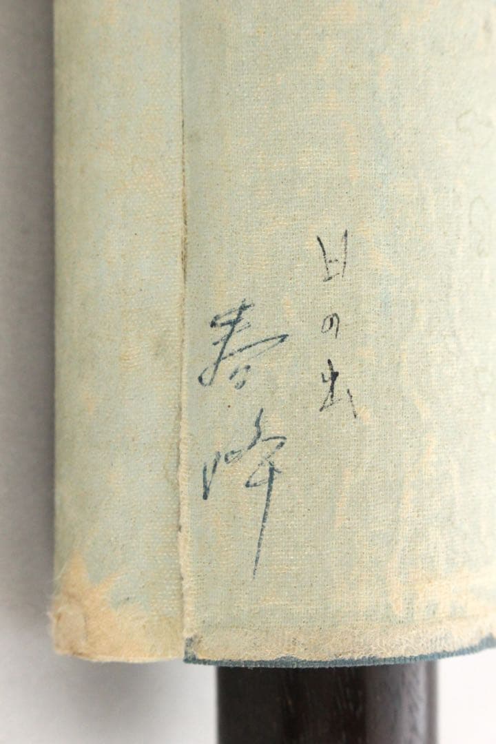 No5374 掛軸　在銘　春峰　雪景日出図　絹本着色　古画　古美術　送料無料