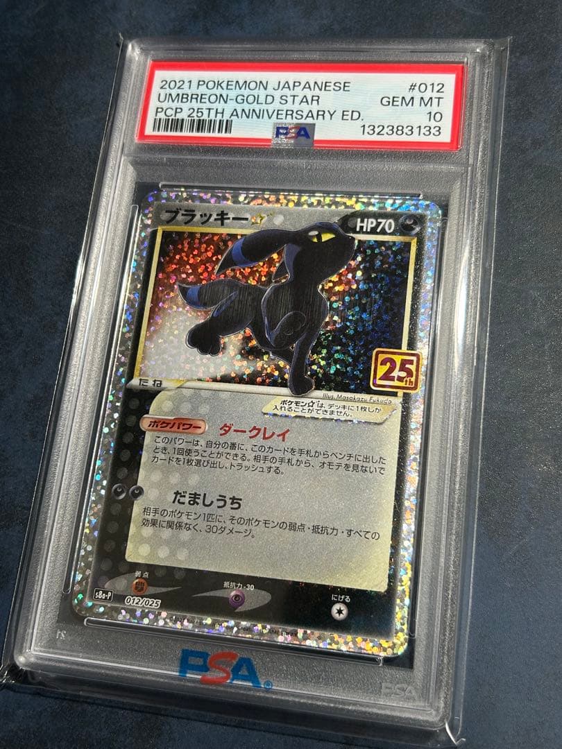 ブラッキー☆ プロモカードパック 25th psa10