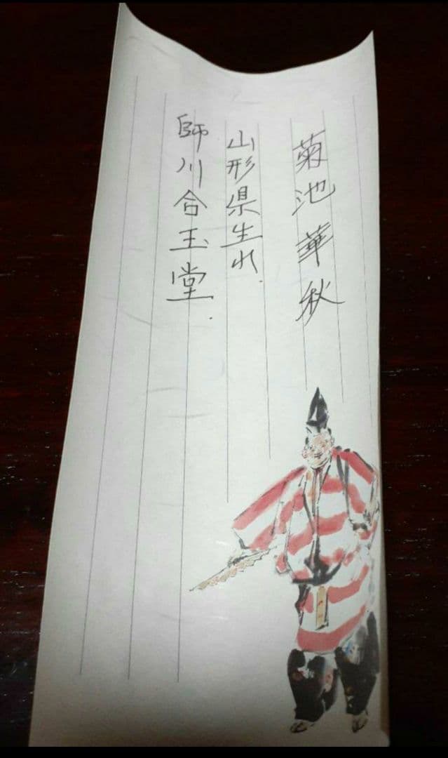 掛け軸/春画/菊池華秋？