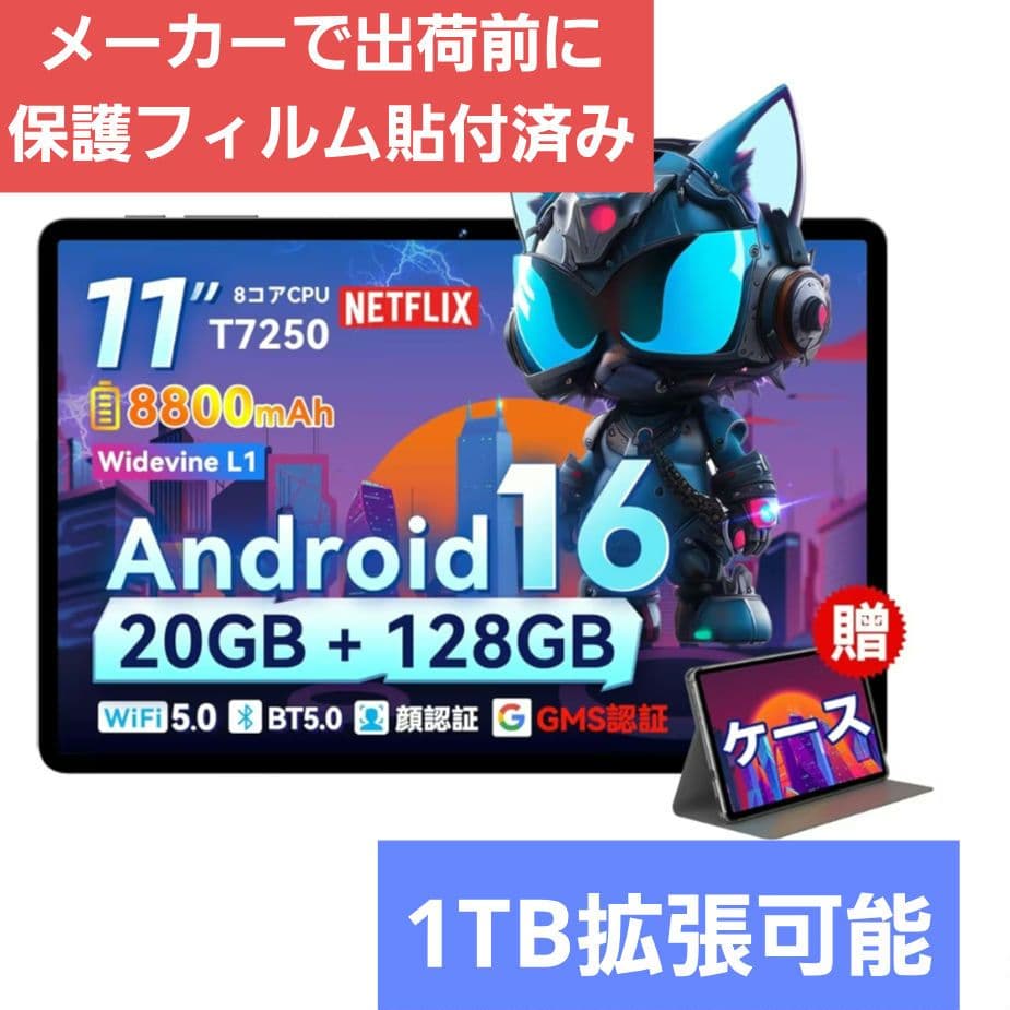 ★新品 ケース Android16 タブレット　20GB+128GB+1TB拡張