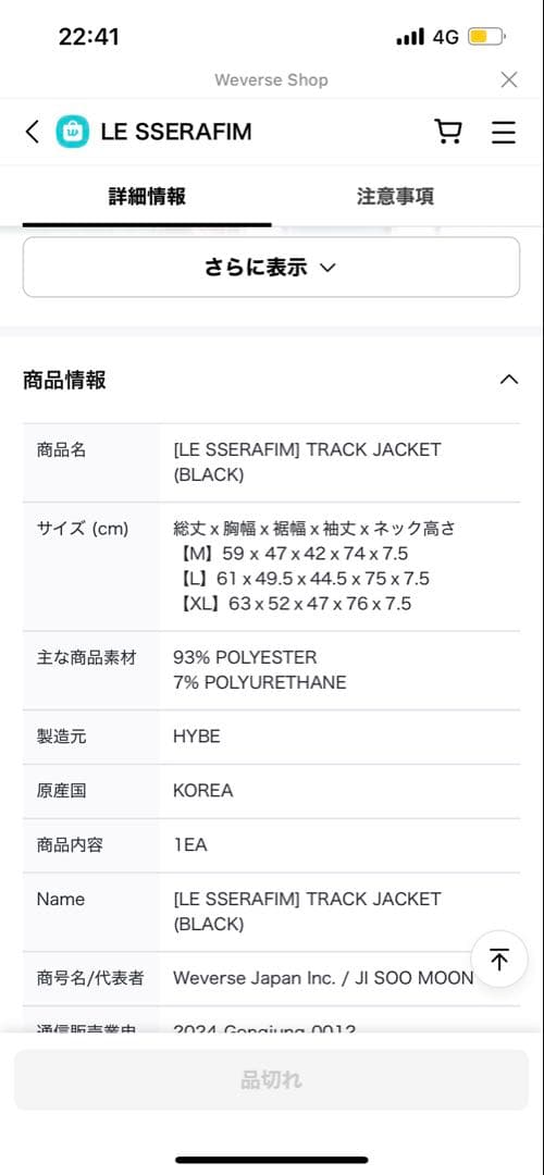 Le Sserafimトラックジャケッ　ブラック