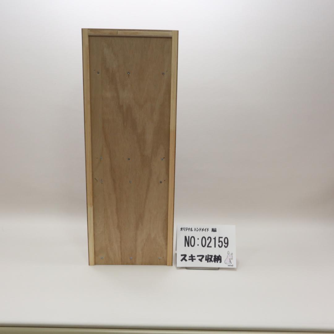 下駄箱　本棚　スキマ収納 02159