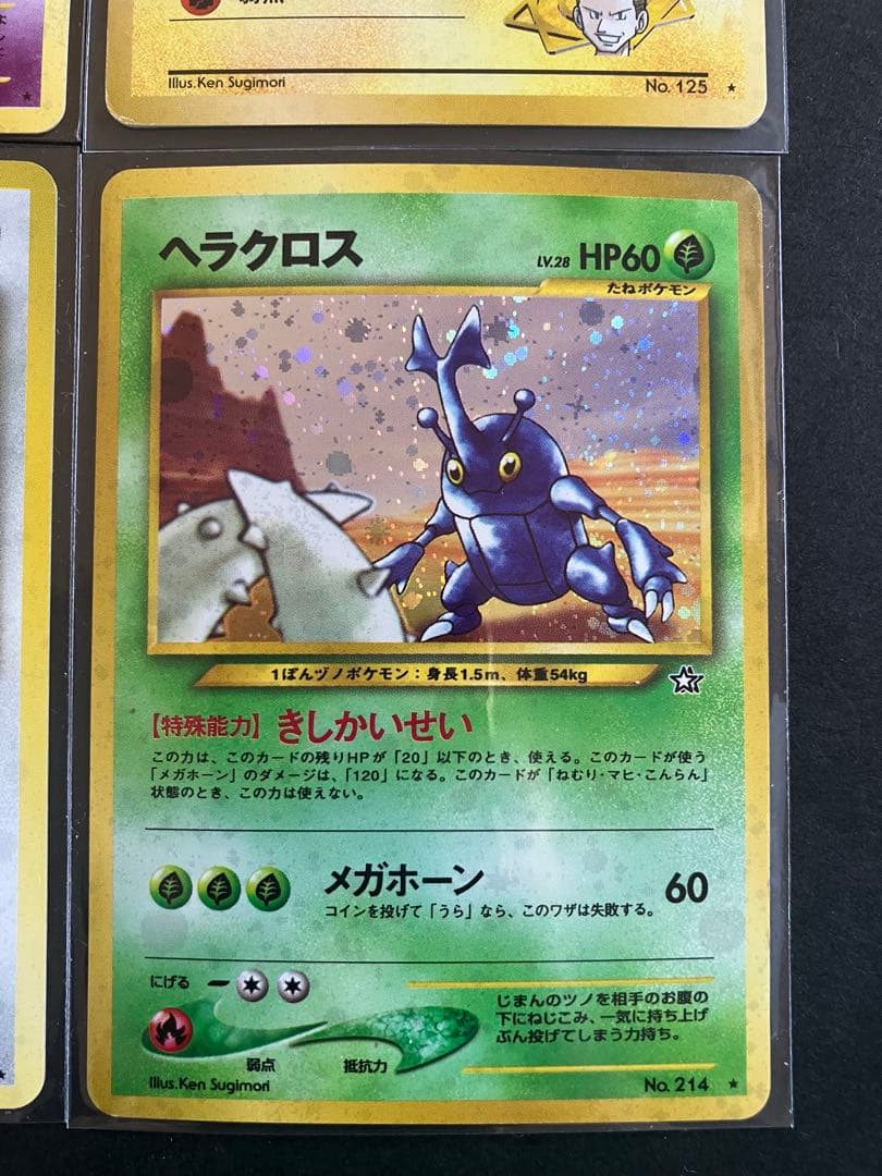 旧裏　キラ　6枚セット　セレビィ　ムウマ　メタモン　ヘラクロス　ニドキング　ホロ