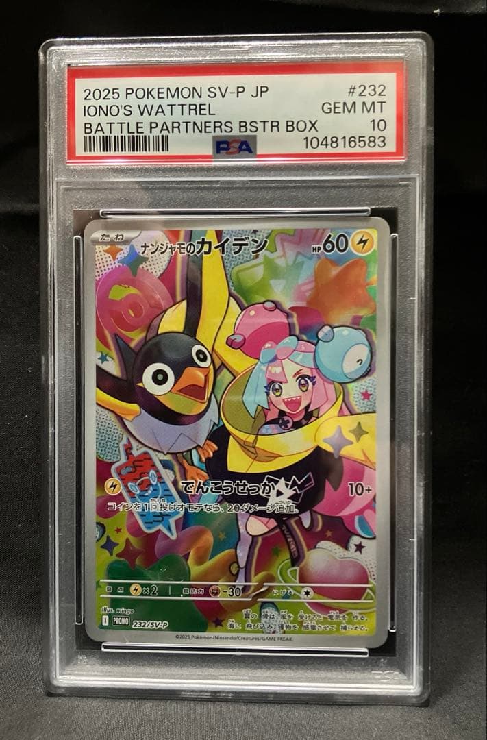【PSA10 】ナンジャモのカイデン PROMO SV-Pプロモカード