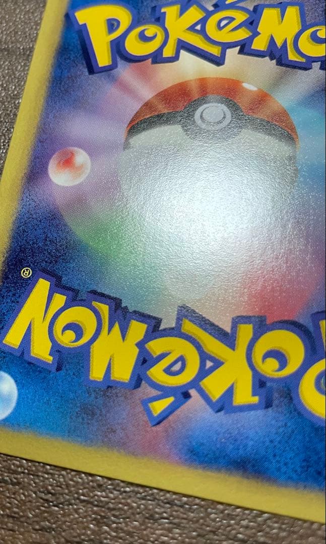 ピカチュウ U [SC 007/020]「シャイニーコレクション」)