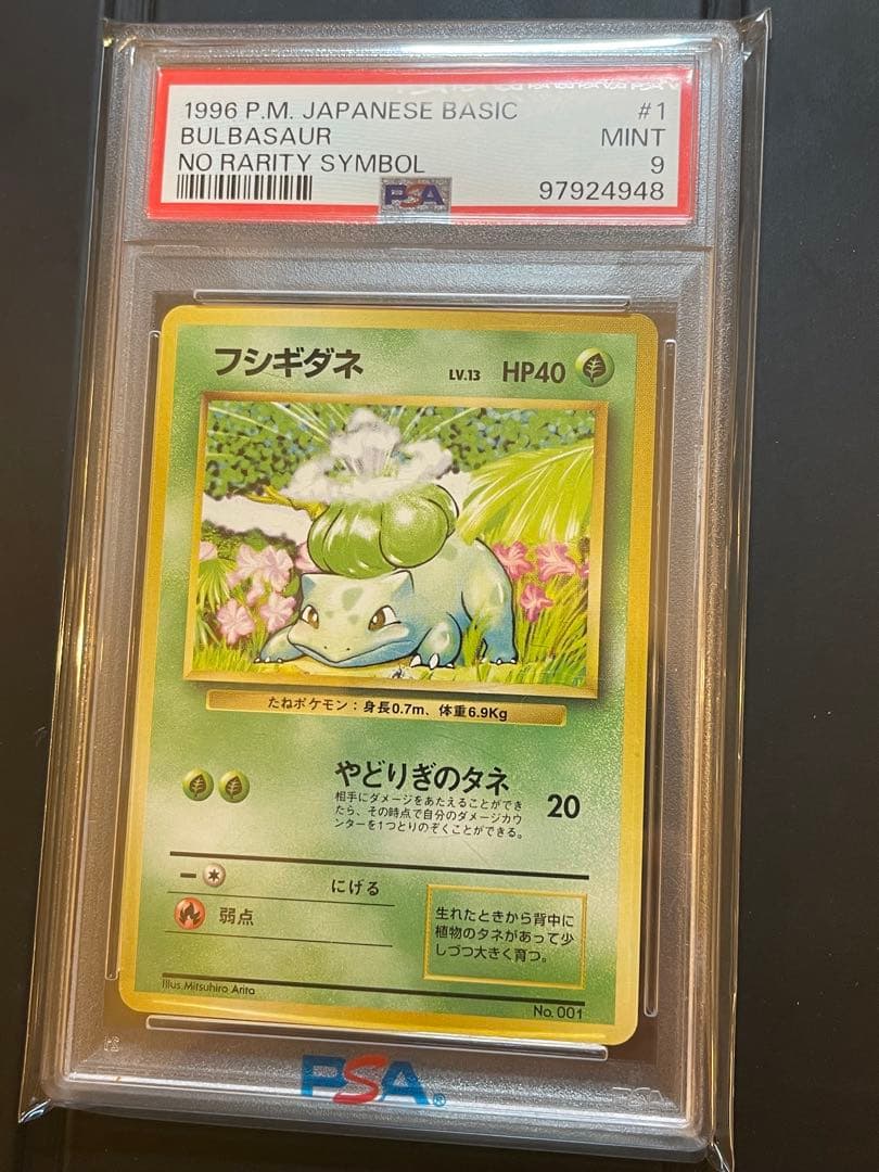 PSA9 初版 フシギダネ マークなし 旧裏 レトロ ポケモンカード