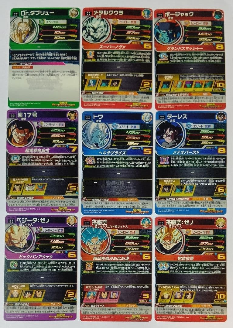 ■スーパードラゴンボールヒーローズBM2弾 SEC.UR 全20種コンプ