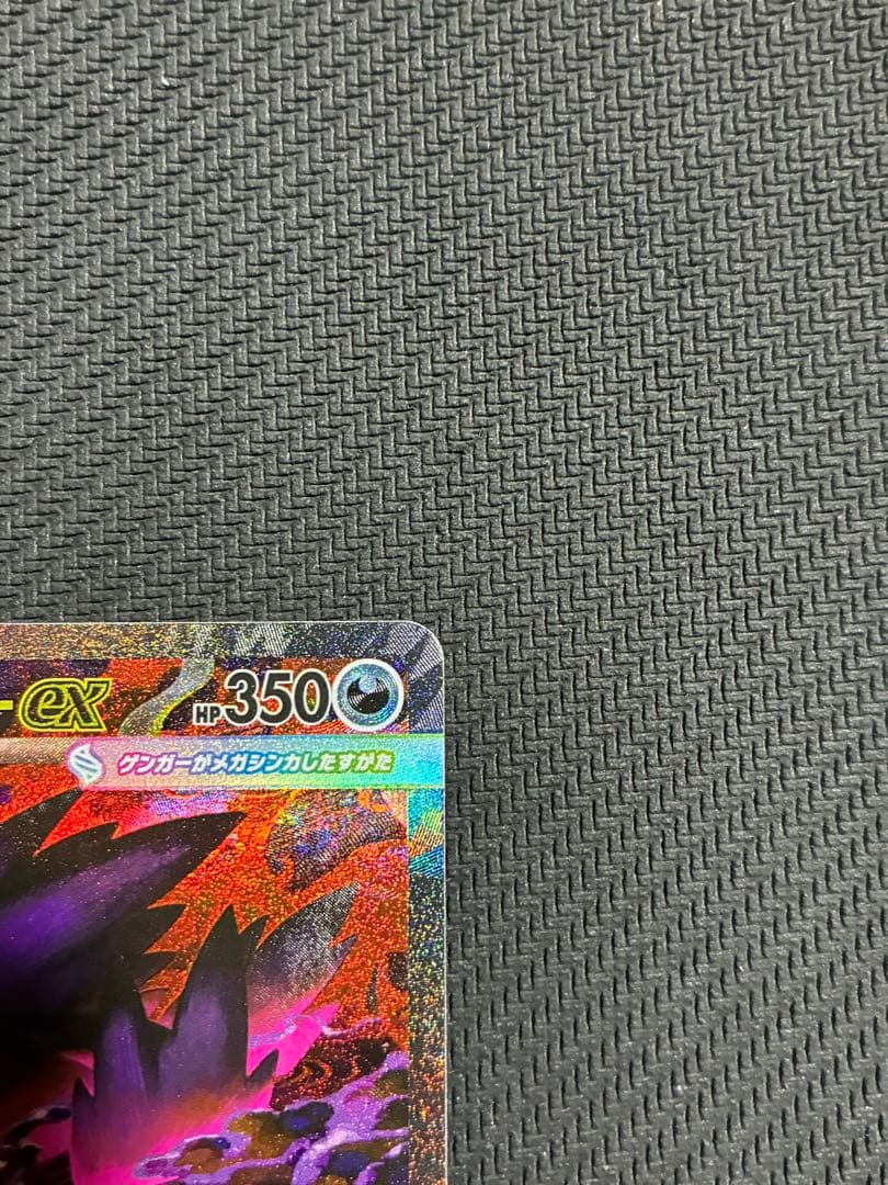 ポケカ　メガゲンガーex SAR オマケ付き