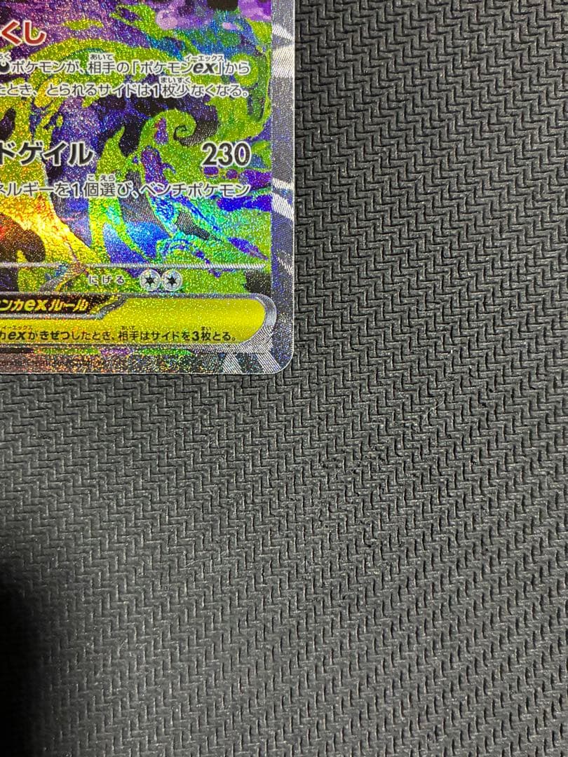 ポケカ　メガゲンガーex SAR オマケ付き