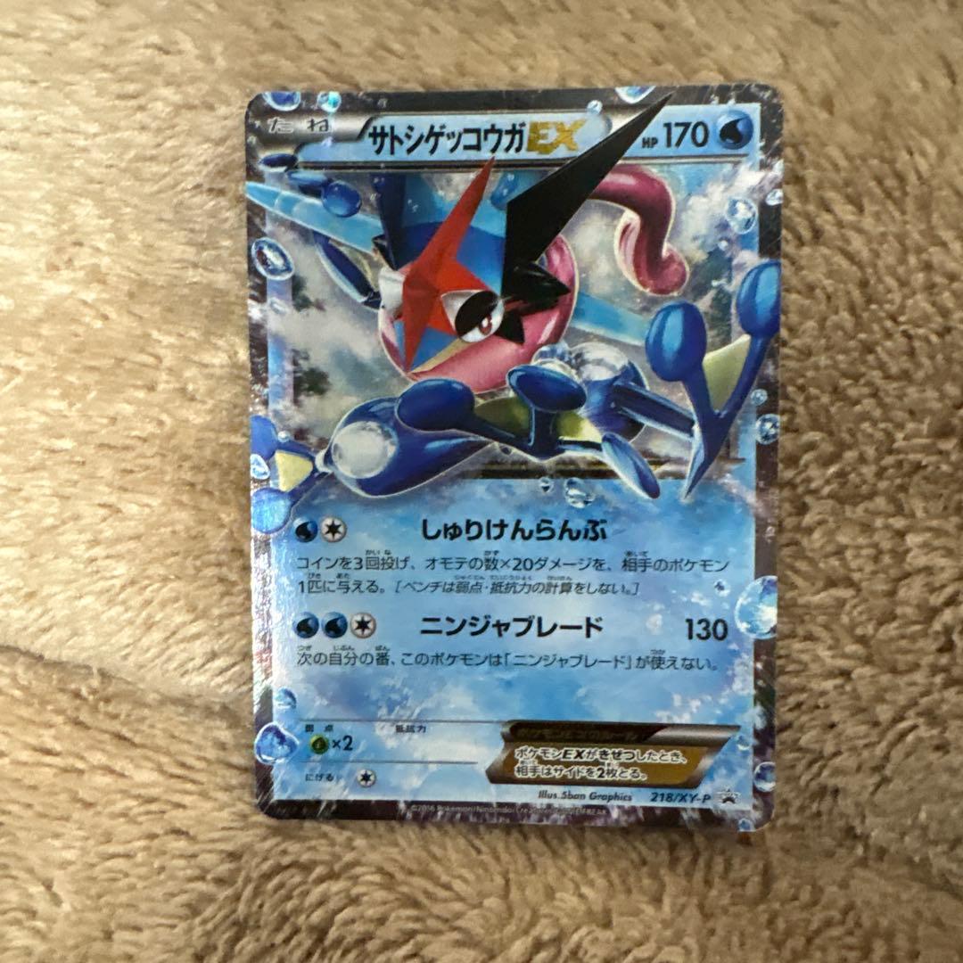 サトシゲッコウガEX プロモ
