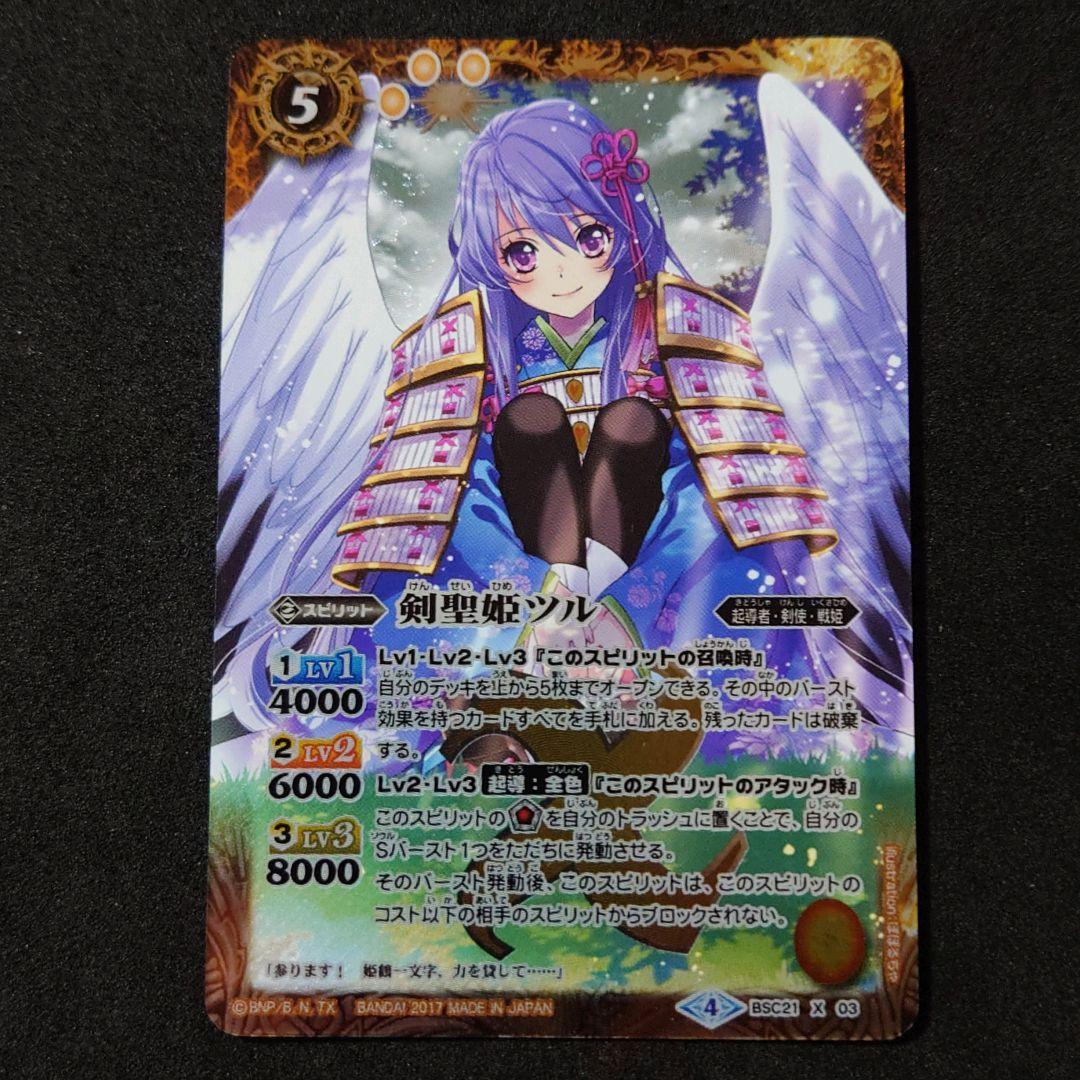 バトルスピリッツ 剣聖姫ツル 絵違いシークレット