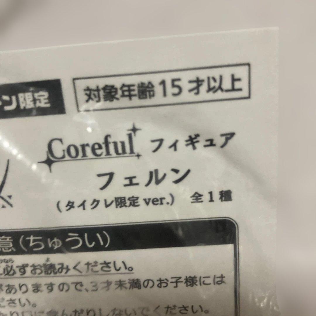 未開封・匿名配送　フリーレン　プライズフィギュア　まとめ売り