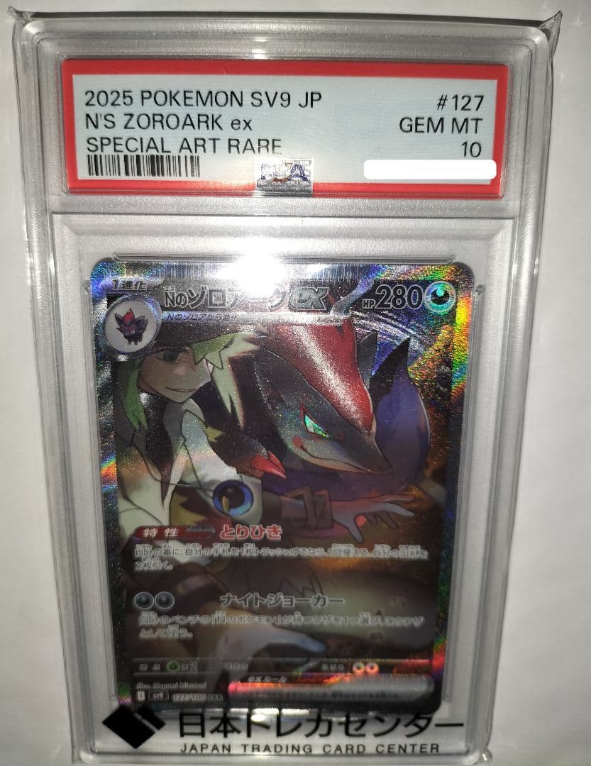 ま*✨様 Nのゾロアークex　SAR　PSA10