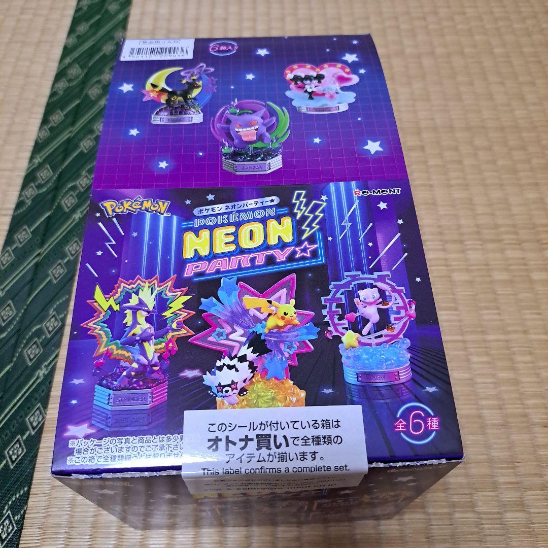 リーメント　ポケモンネオンパーティー