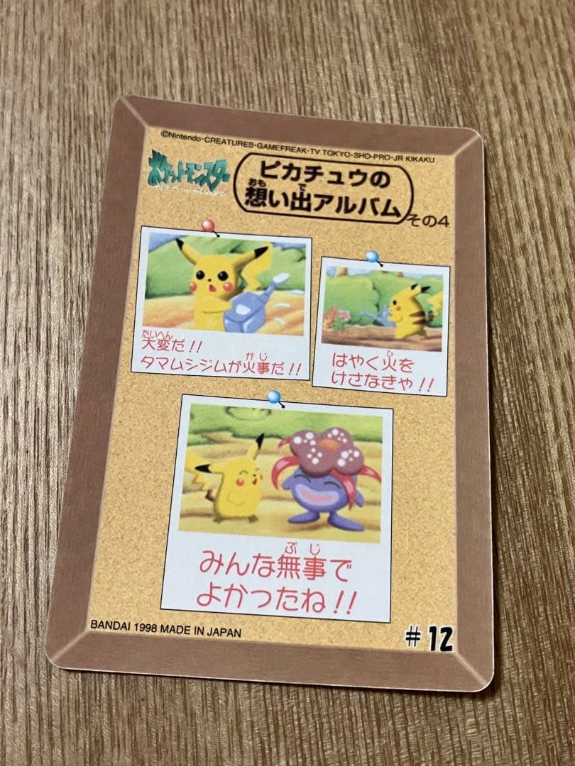111 ポケモン シールダス #12 ファンシーグラフィティ 1998年製
