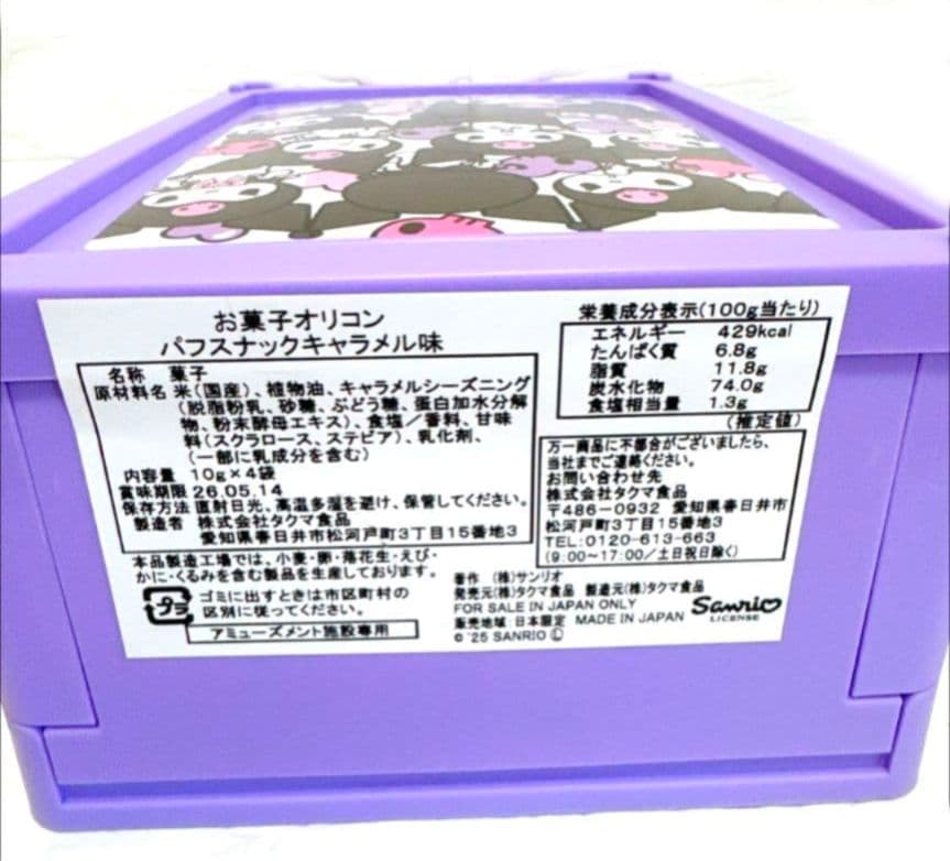 クルミ・マイメロディ 収納ボックスセット