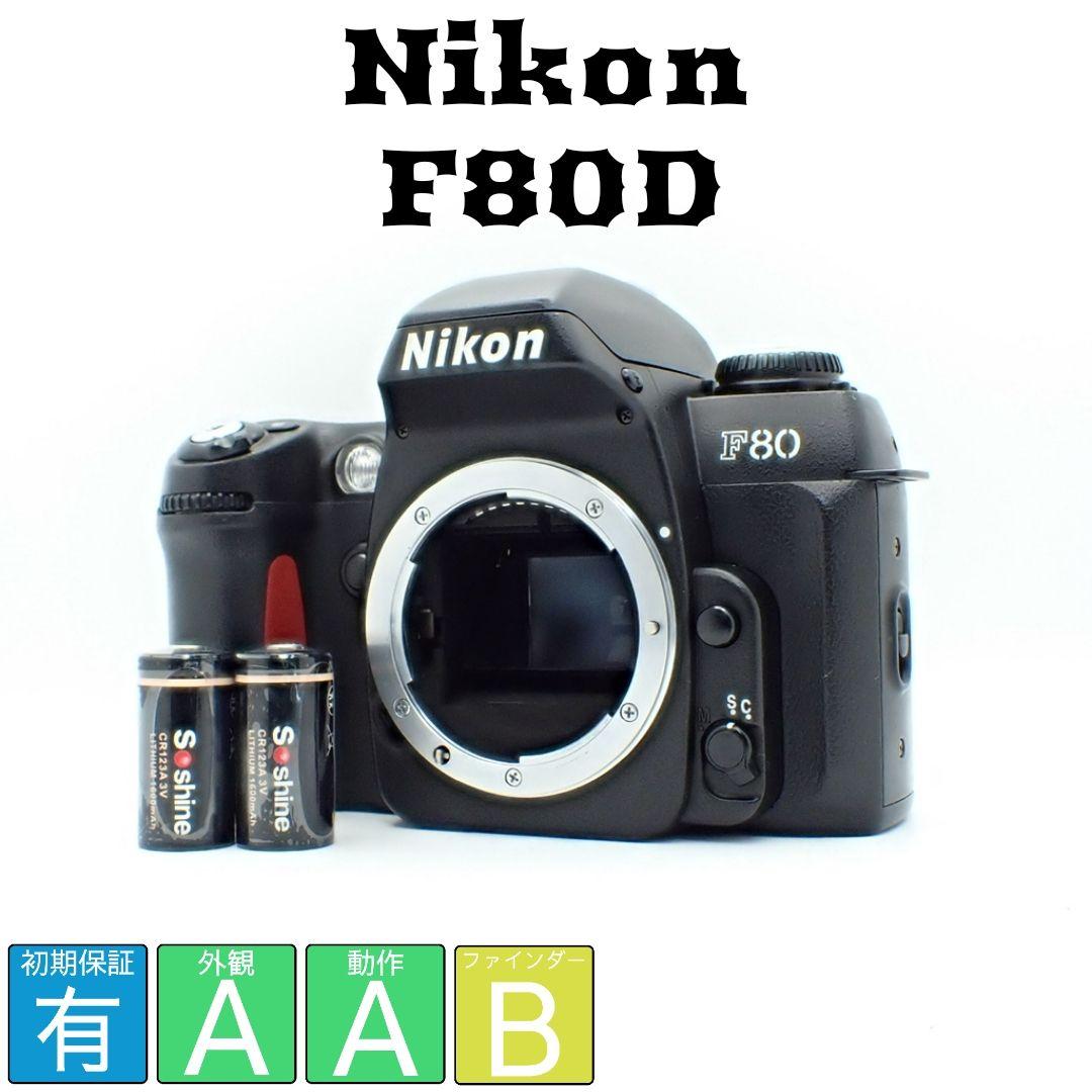 【動作確認済】Nikon F80D ボディ 新品電池&初期動作保証付き