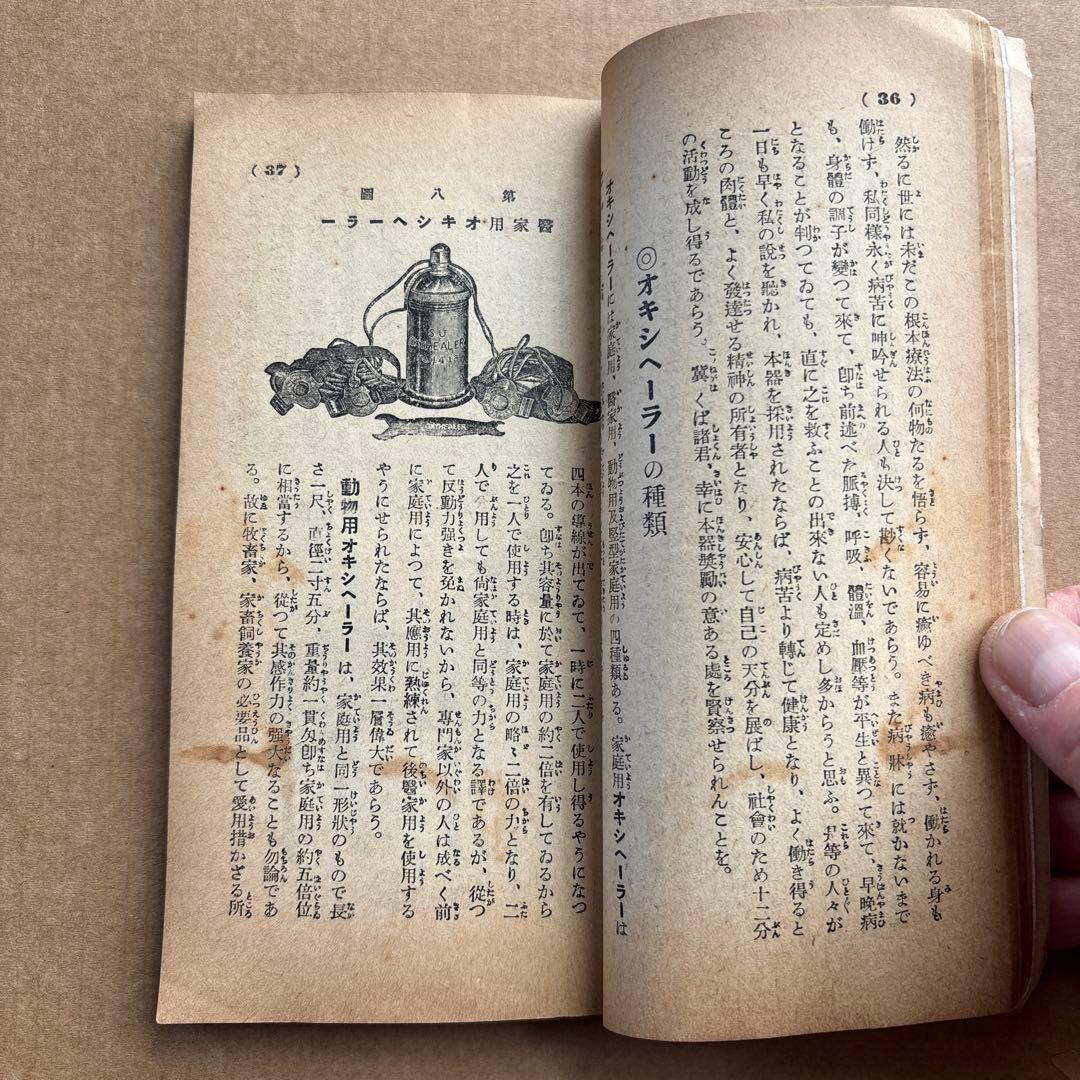 【超希少】大正レトロ オキシヘーラー 解説小冊子 象 戦前 健康器具 広告資料