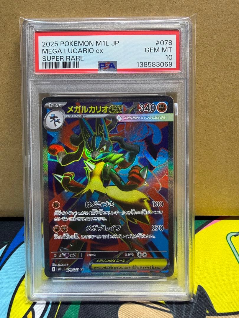 メガルカリオ ex sr psa10 ②