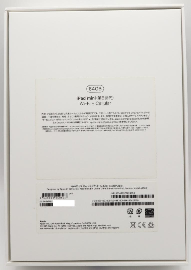 美品iPad mini6 第6世代 セルラー バッテリー良好 充電器 ケーブル箱