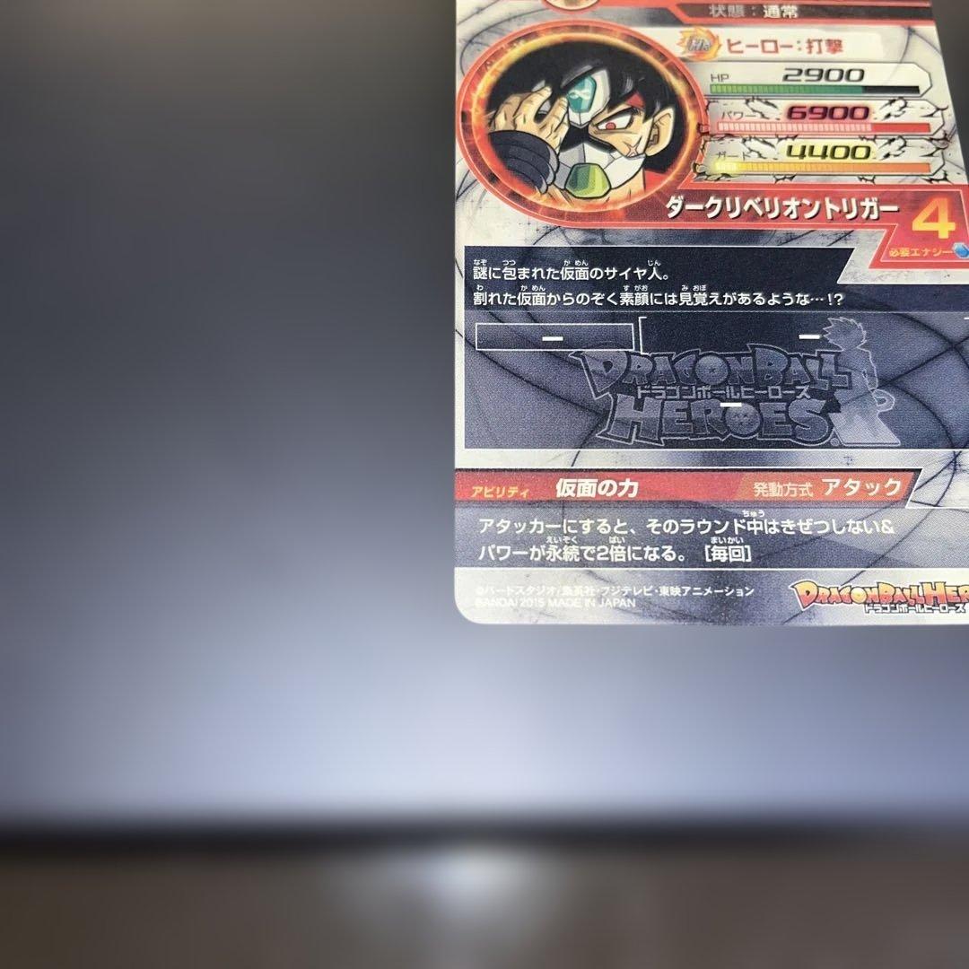 hgd-1 sec2 仮面のサイヤ人本家