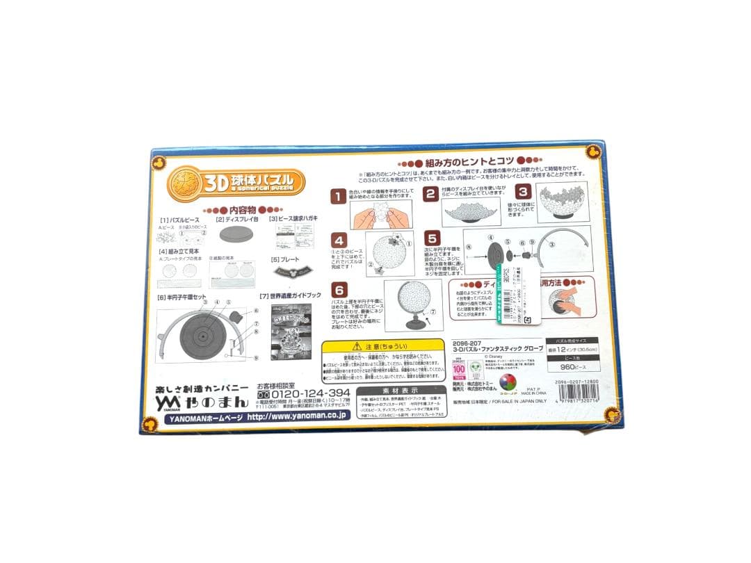 【未開封】3D球体パズル 960ピース ディズニー ファンタスティックグローブ