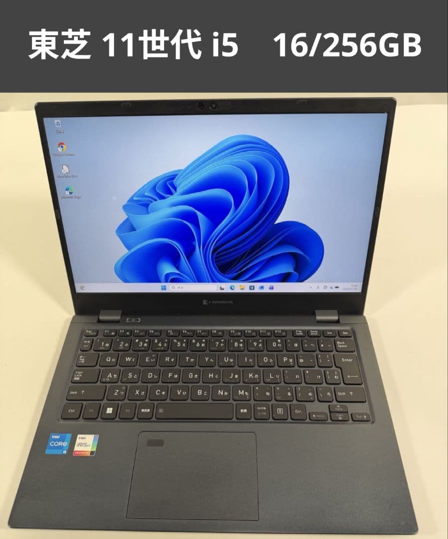 dynabook G83HU Core i5-(11世代)/16GB/256GB