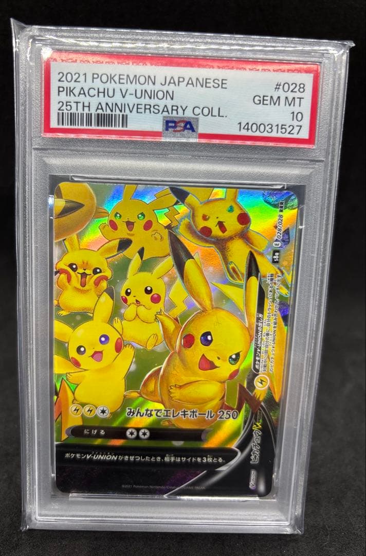 ポケモンカード　ピカチュウ　VUNION PSA10 4連番セット