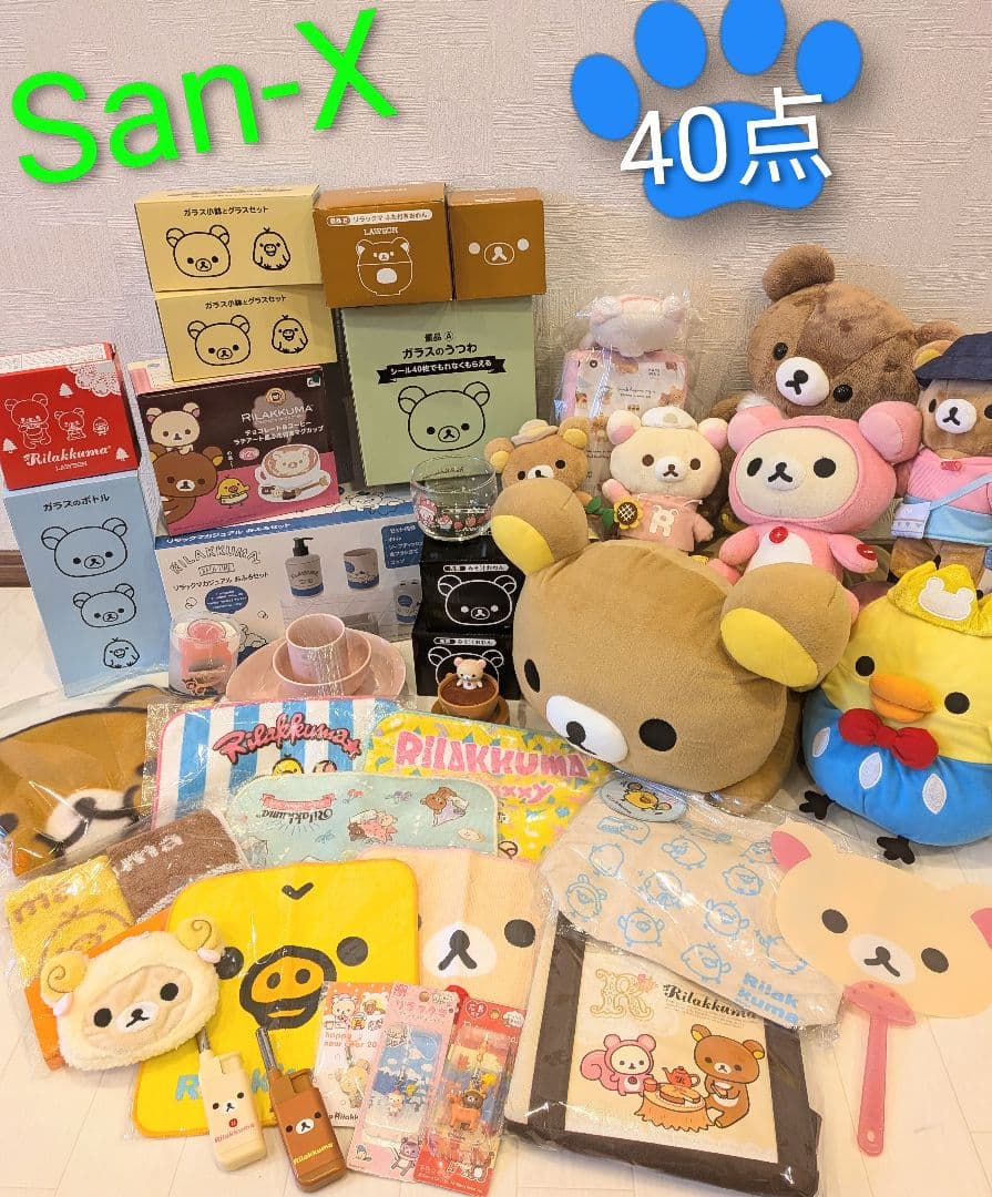 リラックマ　ぬいぐるみ　まとめ売り　食器　小物　　San-X　40点　大量　レア