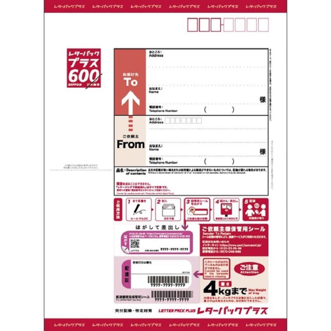 レターパックプラス　200枚　帯付き
