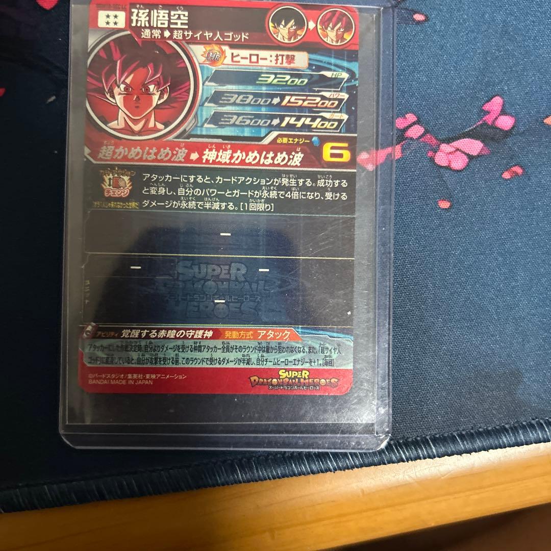 スーパードラゴンボールヒーローズ 孫悟空 URカード美品