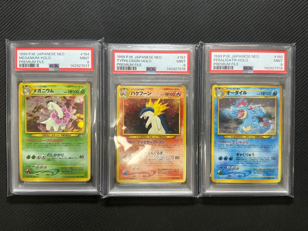 メガニウム　バクフーン　オーダイル　プレミアムファイル　旧裏　PSA9