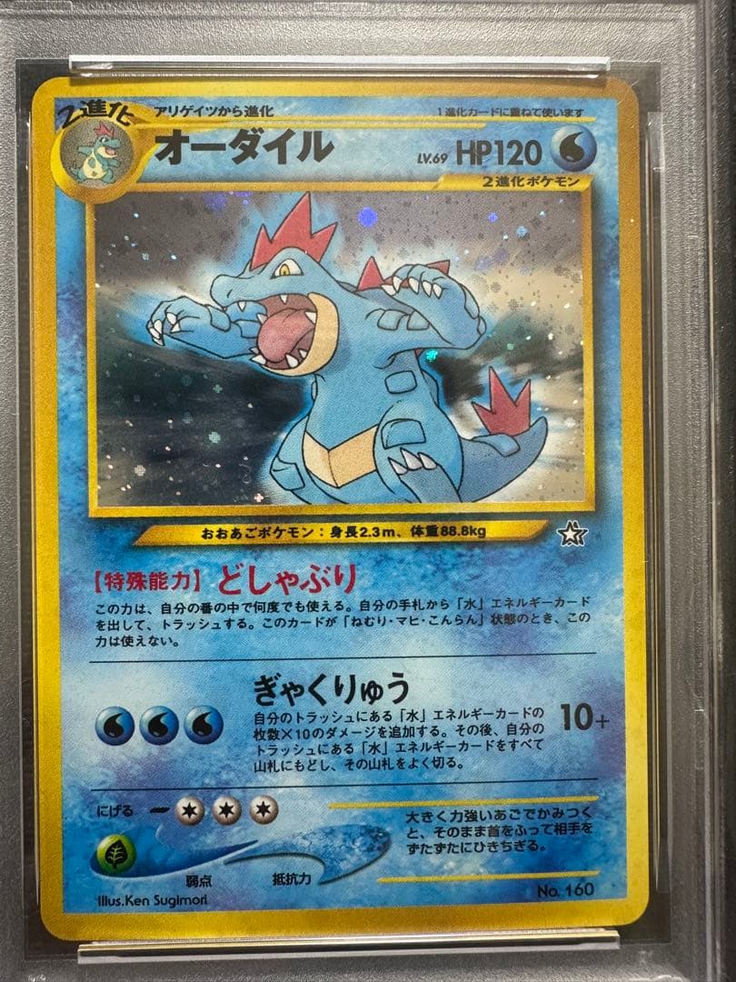 メガニウム　バクフーン　オーダイル　プレミアムファイル　旧裏　PSA9