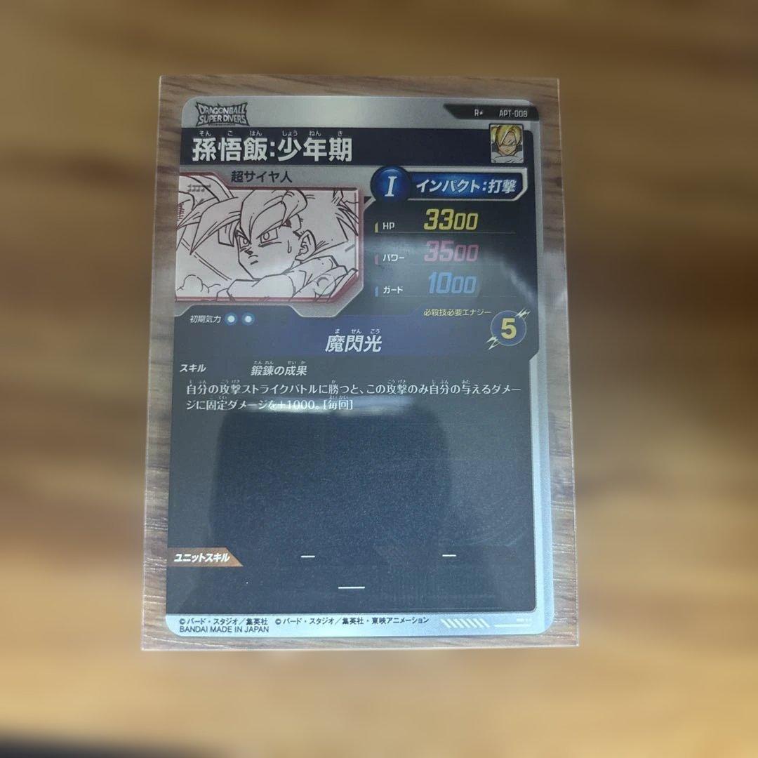 ドラゴンボールスーパーダイバーズ　アドバンスパック　パラレル　孫悟飯　少年期