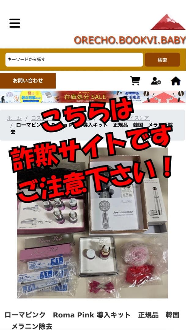 ローマピンク　Roma Pink 導入キット　正規品　韓国　メラニン除去