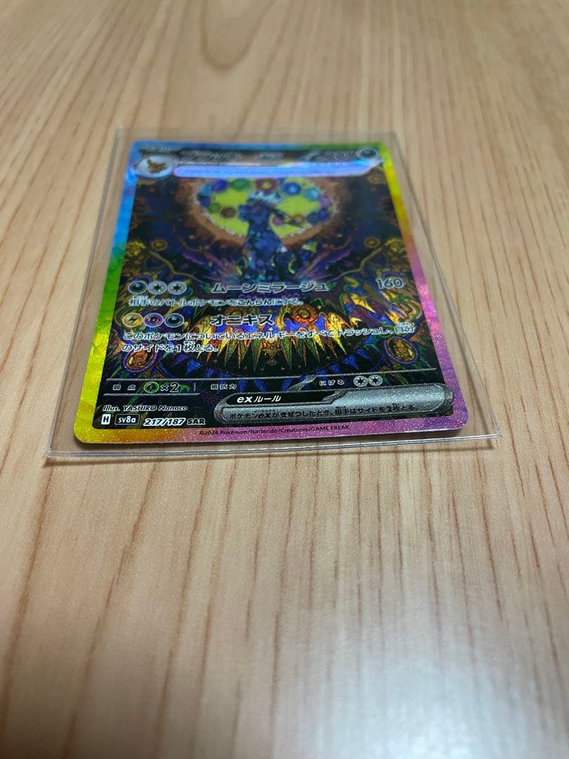 ブラッキーex sar