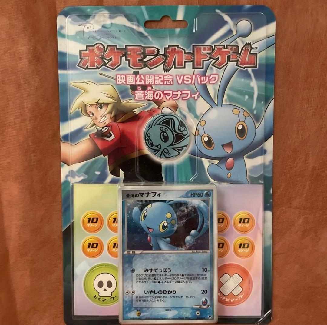 [激レア]映画公開記念　VSパック　蒼海のマナフィ　未開封　ポケモンカード