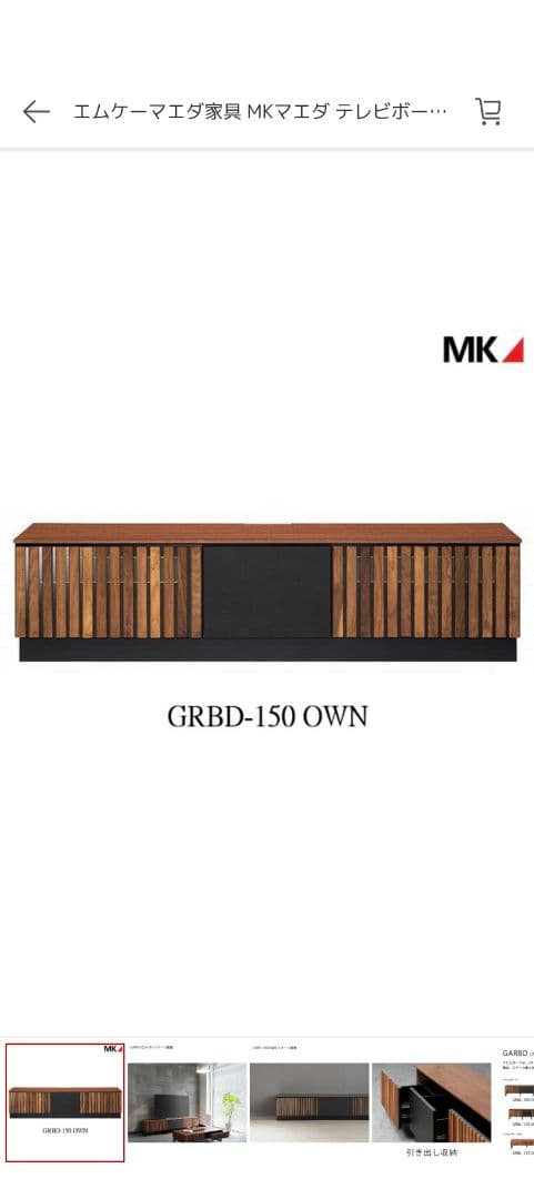MKマエダ家具 テレビボード GRBD-150 OWN