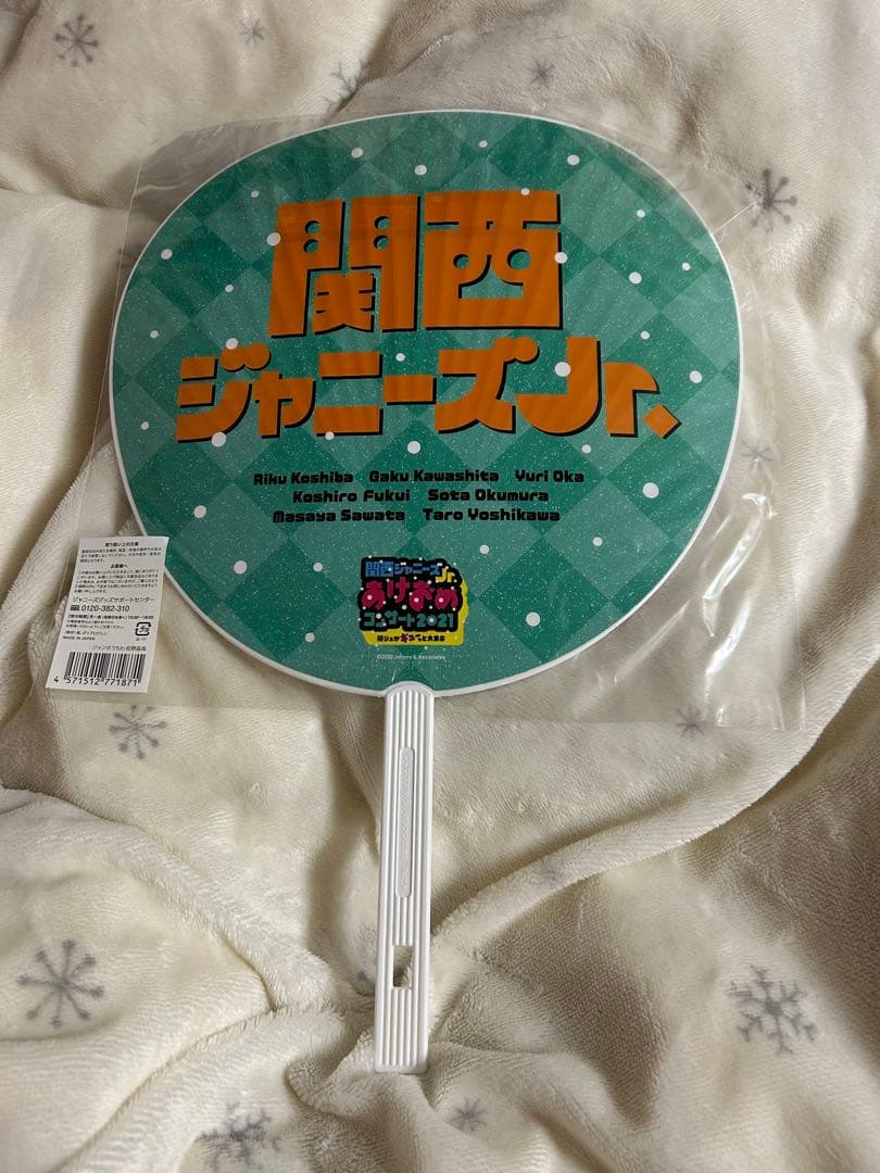 Aぇ! group 佐野晶哉 うちわ狼煙/おてんと様/全ツ/エロハン/ペンライト