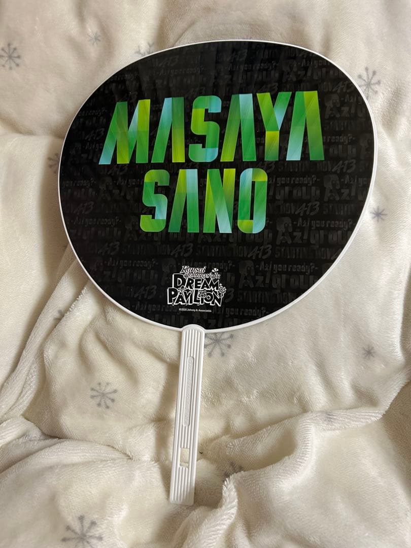 Aぇ! group 佐野晶哉 うちわ狼煙/おてんと様/全ツ/エロハン/ペンライト