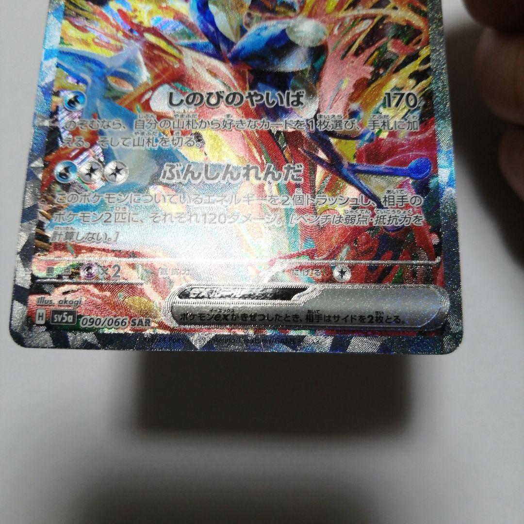 ポケモンカード　ゲッコウガex　sar　クリムゾンヘイズ