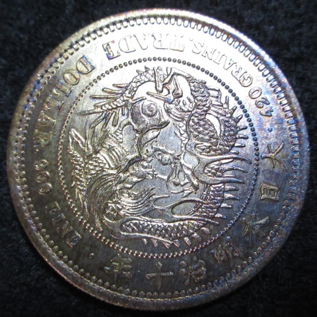 1円銀貨 貿易銀 明治10年 銀貨保証