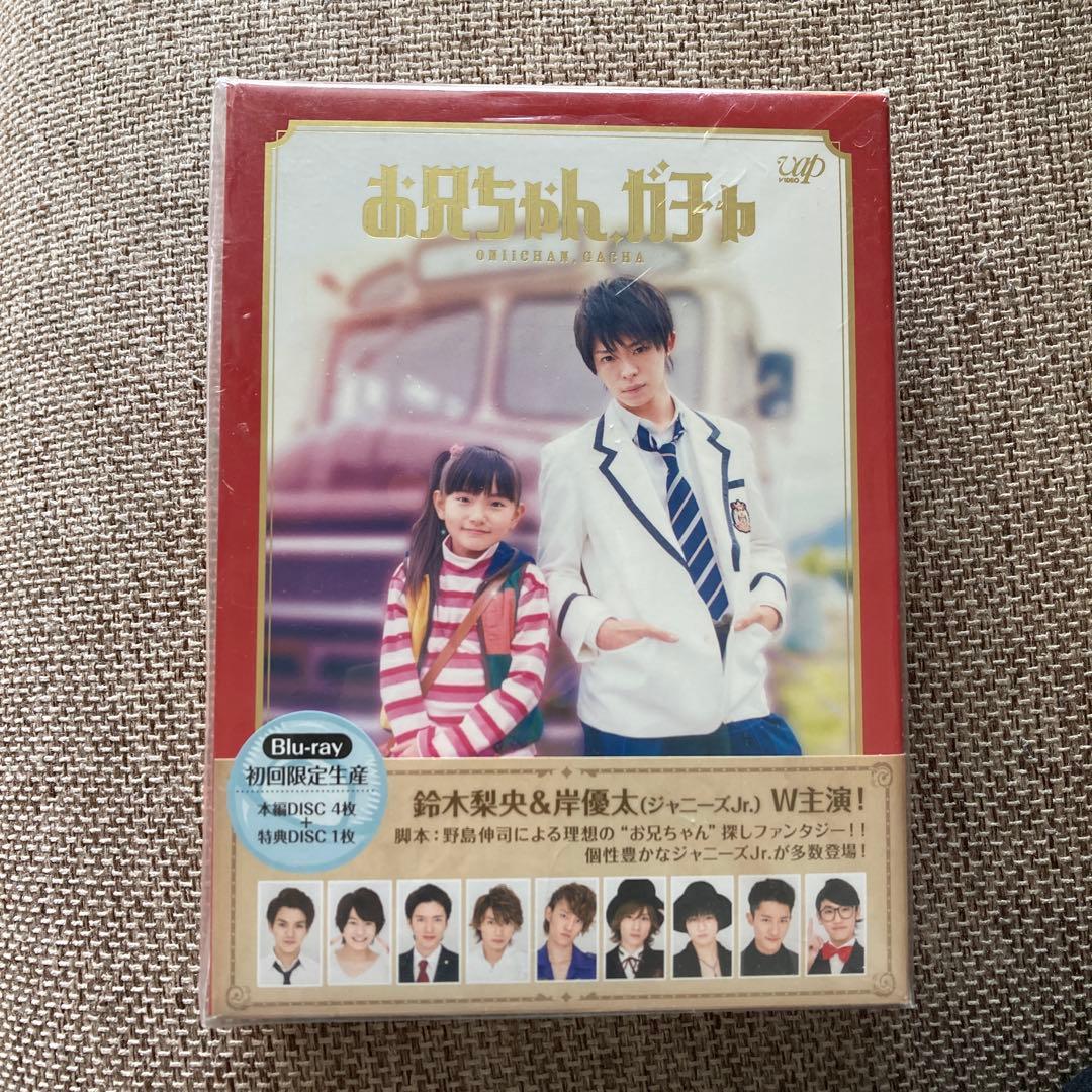お兄ちゃん、ガチャ　初回限定盤　Blu-ray