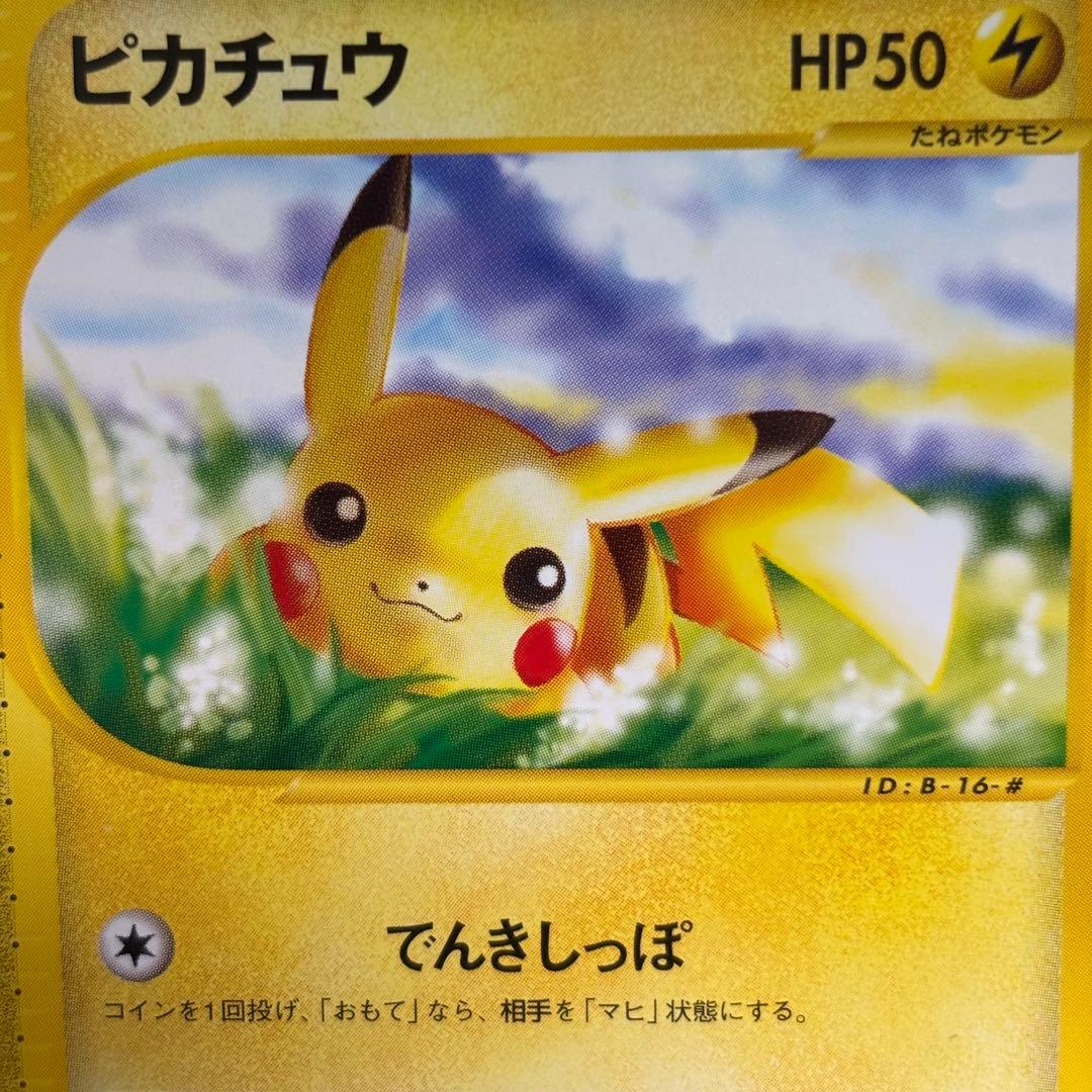 【極美品】ピカチュウ ● 第1弾基本拡張パック 016/128 カードe