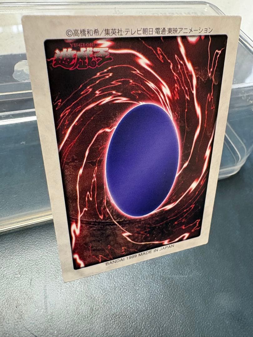 ブラック・マジシャン 1999年製造