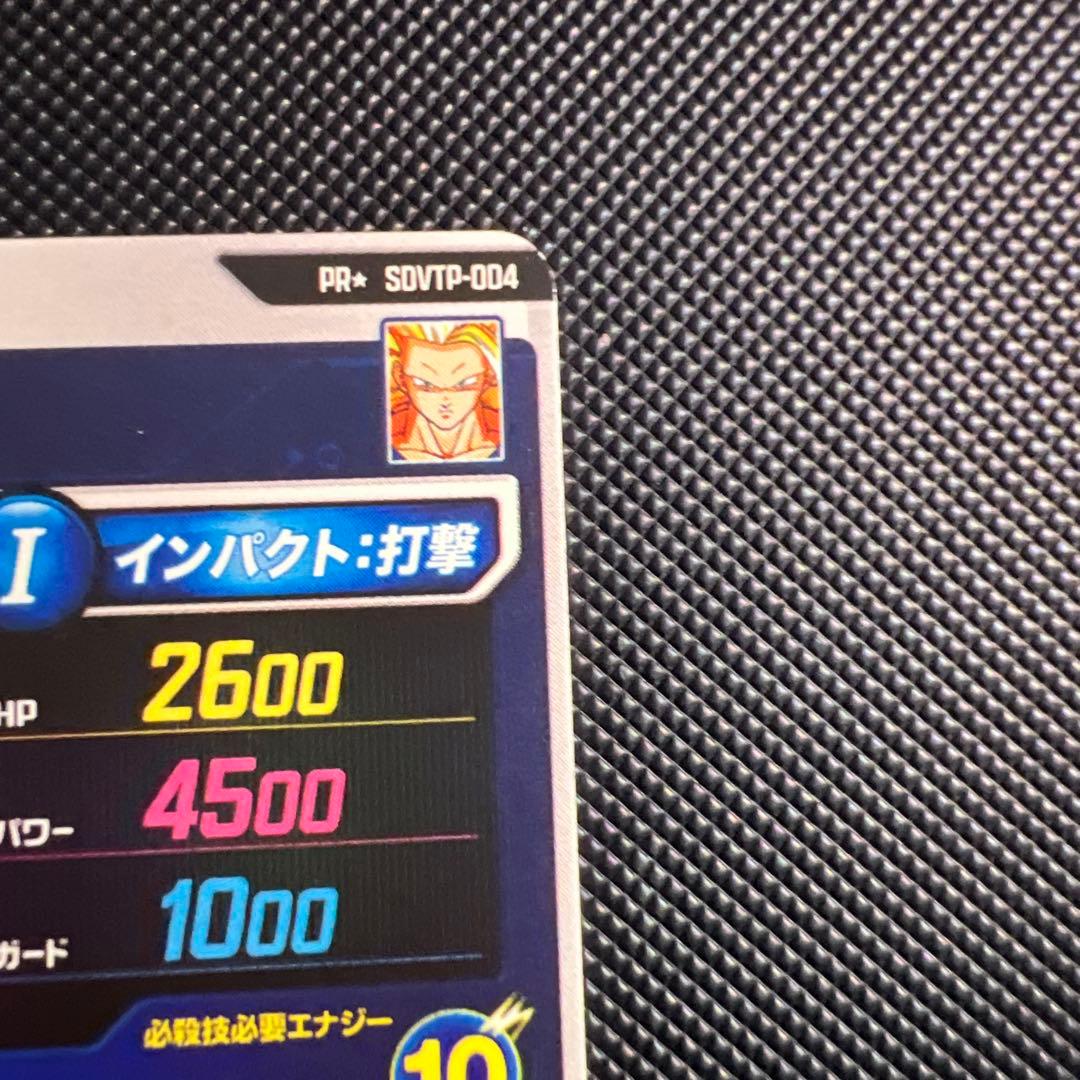 ドラゴンボールスーパーダイバーズ　sdvtp-004 パラレル